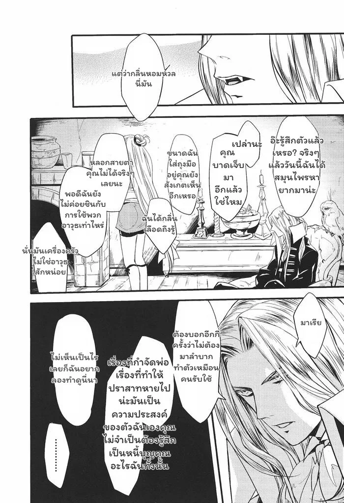 อ่านโดจิน ผู้พิทักษ์แห่งความจริง แปลไทย